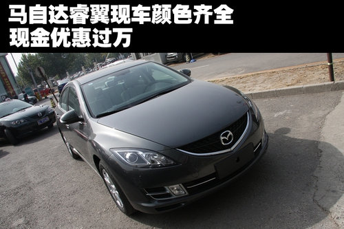 马自达睿翼现车颜色齐全现金优惠过万