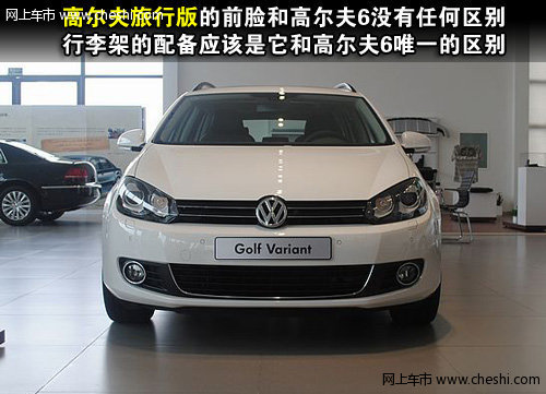 强大新生进口大众高尔夫旅行版到店实拍