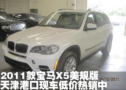 2012款宝马X5美规版 天津港口现车低价