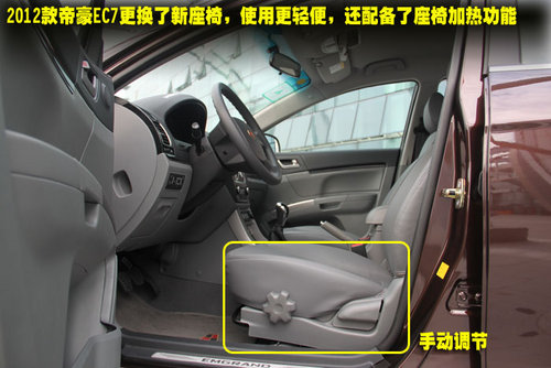 新增1.5L車型 價格下探 2012帝豪EC7到店實拍