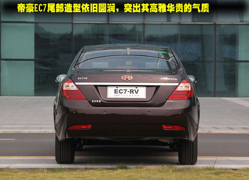 新增1.5L車型 價格下探 2012帝豪EC7到店實拍