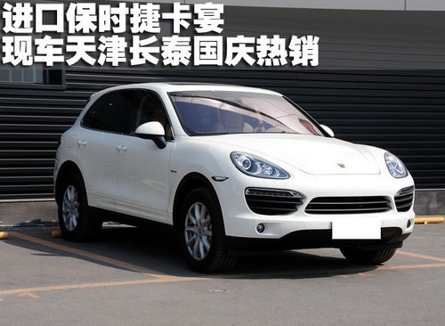 进口新保时捷卡宴现车天津长泰国庆热销