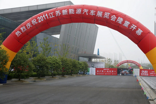 南京第十届国际汽车展览会开幕式现场