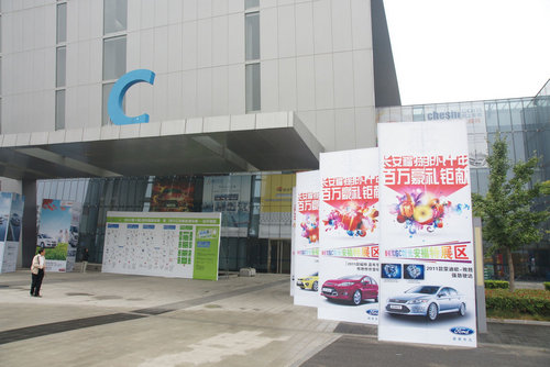 南京第十届国际汽车展览会开幕式现场