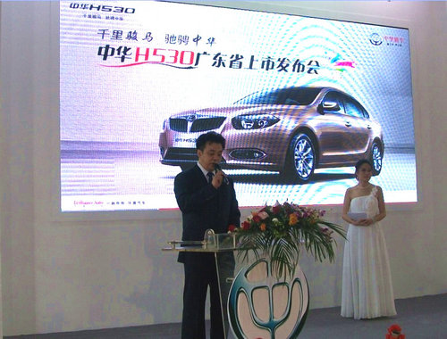 中华H530东莞第十一届车展启动上市仪式