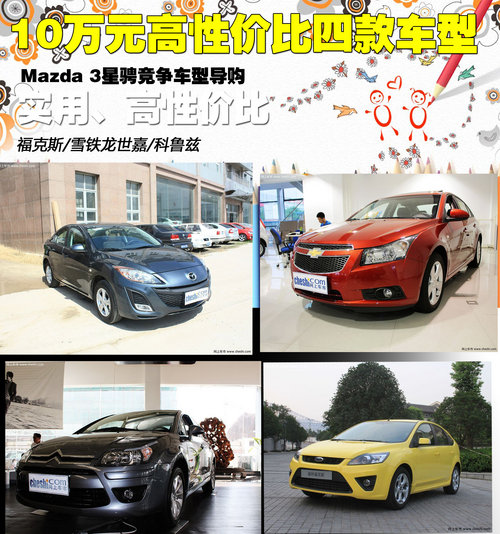 四款10万高性价比车型 星骋竞争车型导购