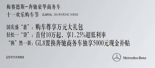久宝奔驰入驻惠州市场 首次参与十一惠州车展