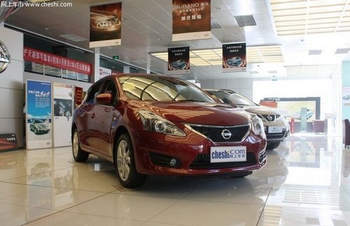 购阳光CVT和骐达CVT享补贴再优惠4000元