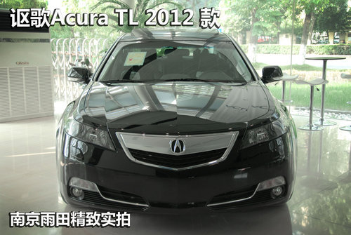 南京讴歌Acura TL 2012款雨田4S店实拍