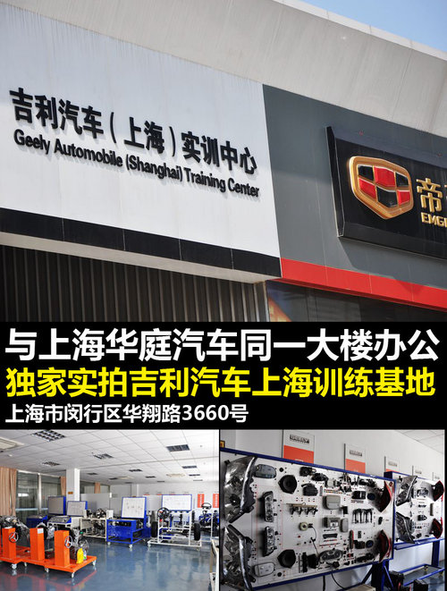车市独家实拍 吉利上海实训中心(图)