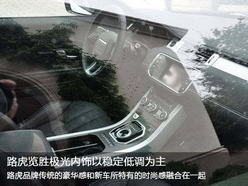 轻量化车型减少碳排放 实拍路虎极光