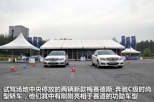超越完美 C动世界 上海东驰奔驰C级试驾