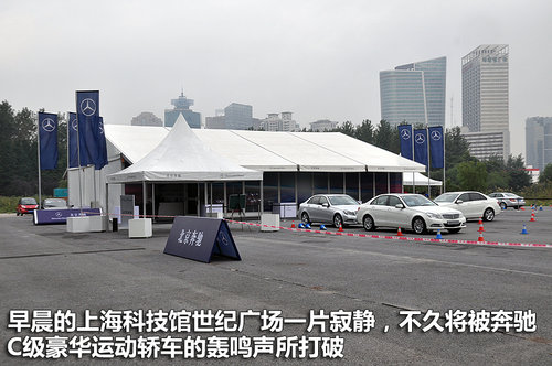 超越完美 C动世界 上海东驰奔驰C级试驾