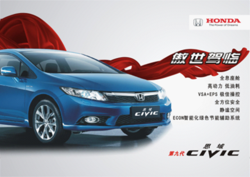 第九代CIVIC（思域）冠松东本预订中