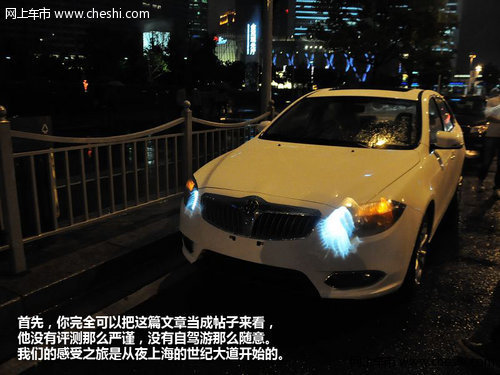 这不是评测 感受中华新贵H530之美