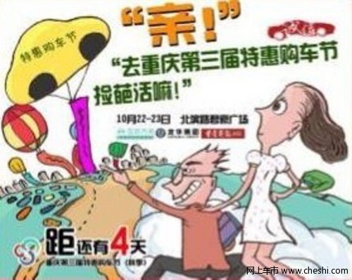 互邦秋季购车特惠节耀动山城购车惠