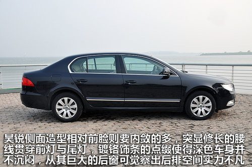 欧派绅士风　解析斯柯达旗舰车型昊锐