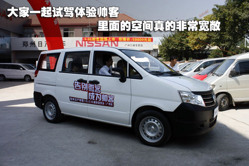 郑州日产帅客1.5L/2.0L媒体鉴赏会精彩演绎