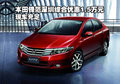本田鋒范深圳綜合優惠1.5萬元 現車充足