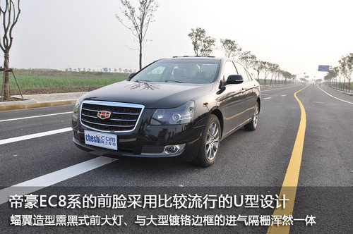 迈进自主高端品牌 静态体验帝豪EC820