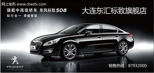 大连保税区东汇标致508  308同步热卖中