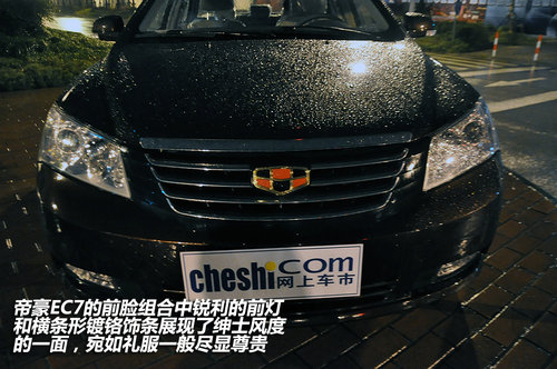 实力派较量 中华H530对比帝豪EC7