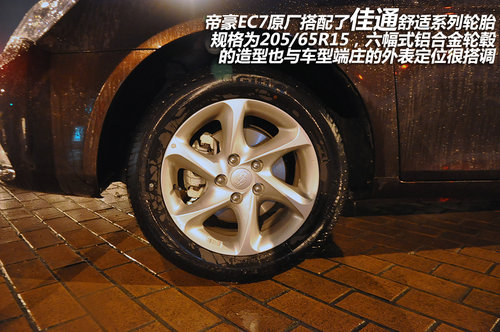 实力派较量 中华H530对比帝豪EC7