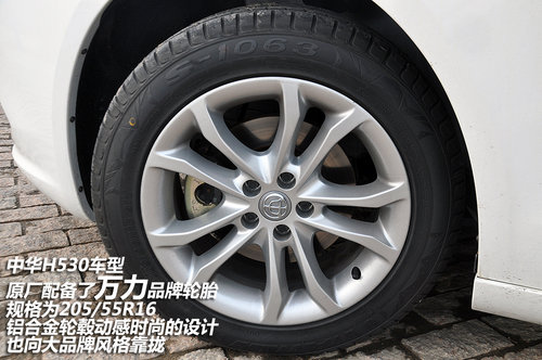 实力派较量 中华H530对比帝豪EC7