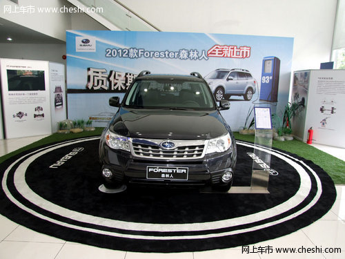 2012款斯巴鲁森林人上市 可加93号汽油