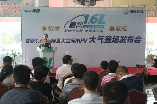 5.68万起风行菱智1.6L东莞新车上市