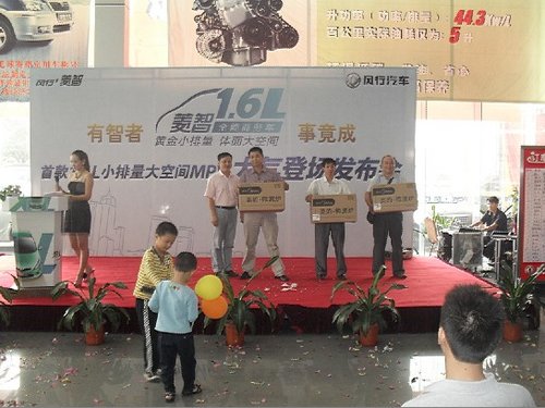 5.68万起风行菱智1.6L东莞新车上市