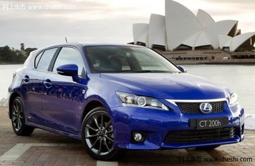 雷克萨斯CT200售27.9万-44.5万 正式上市