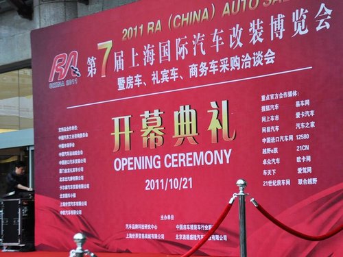 第七届上海国际汽车改装博览会
