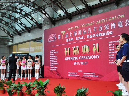 第七届上海国际汽车改装博览会