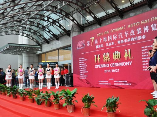 第七届上海国际汽车改装博览会