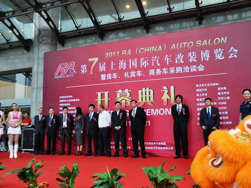 第七届上海国际汽车改装博览会