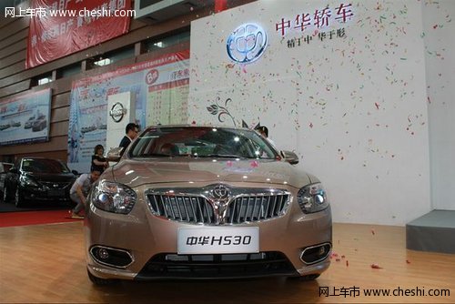 中华H530首月热销暨首批新车交付仪式