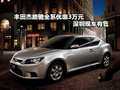 豐田杰路馳全系優(yōu)惠3萬元 深圳現(xiàn)車有售