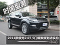 時(shí)尚型男！路虎極光5門-耀致版到店實(shí)拍