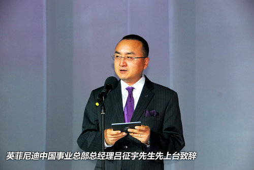 激越灵感全新盛放 东昌英菲尼迪4S店正式开业