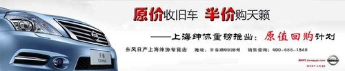 上海绅协汽车 原价收旧车 半价购天籁