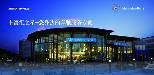 上海汇之星 奔驰E、SLK新车上市发布会