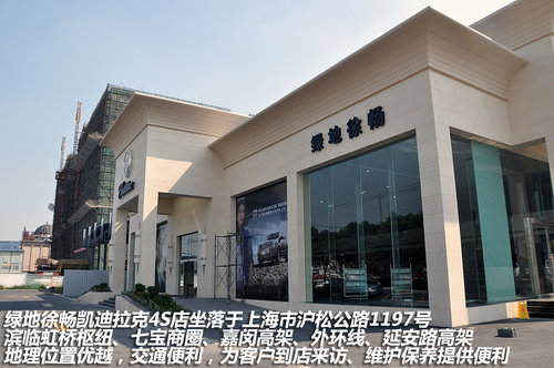 绿地徐畅凯迪拉克绿地徐畅凯迪拉克