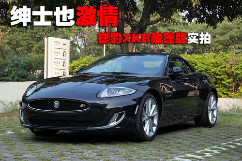 捷豹XKR敞篷版实拍