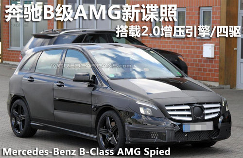 奔驰B级AMG新谍照 搭2.0增压引擎/双离合