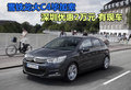 雪鐵龍大C4畢加索深圳優(yōu)惠2萬元 有現(xiàn)車