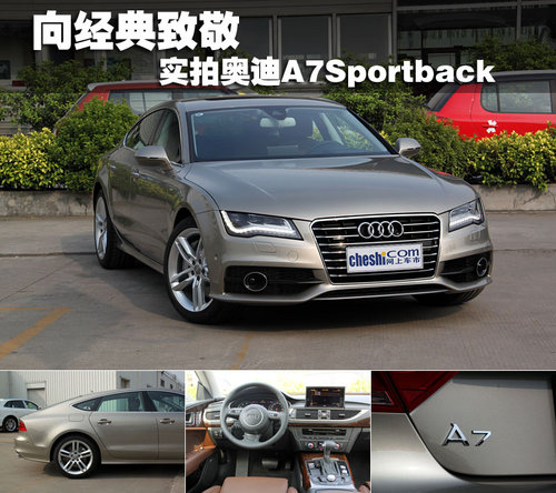 实拍奥迪A7 Sportback