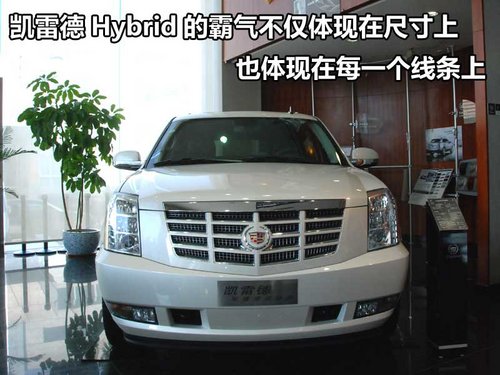 “绿巨人”凯雷德Hybrid 十分环保的全尺寸SUV