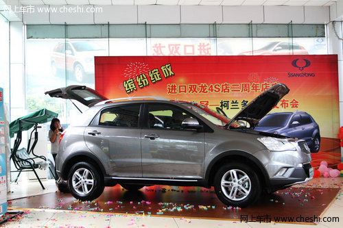 海南双龙龙达汽车销售4S店开业2周年庆