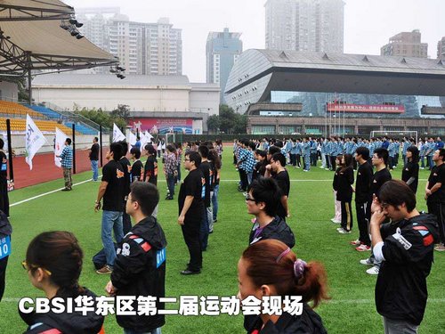 CBSI第二届华东区运动会 网上车市创佳绩